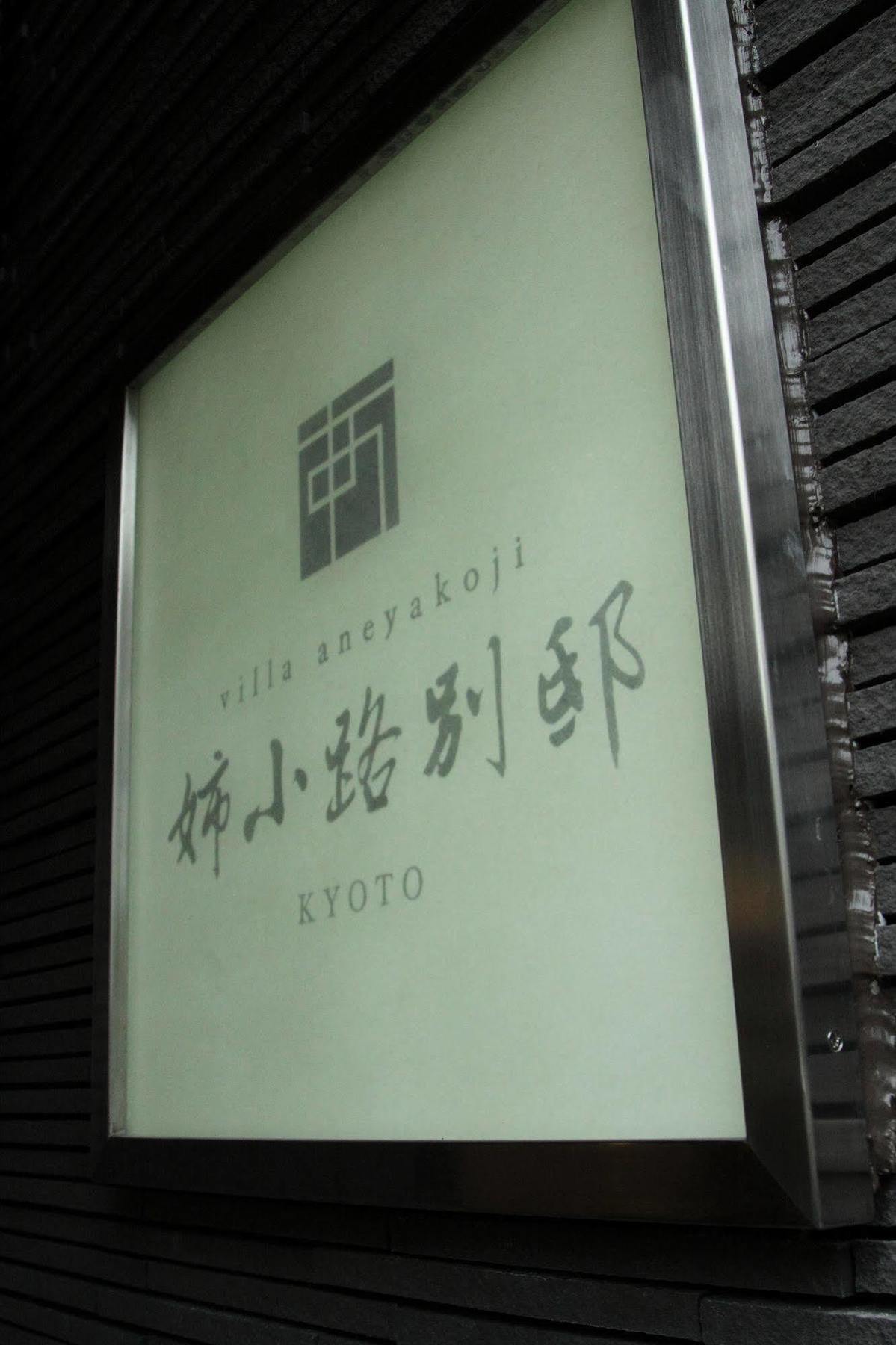 Gracevilla Nijo-Jo Castle Villa Aneyakoji Kyoto Buitenkant foto